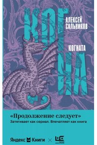 Когната