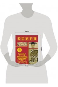 Чжунхо С. Корея. Полная история (подарочное издание)