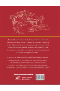Чжунхо С. Корея. Полная история (подарочное издание)