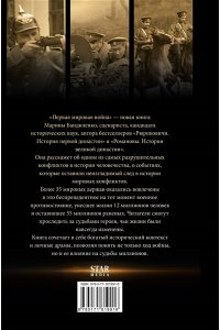 Бандиленко М.М. Первая мировая война