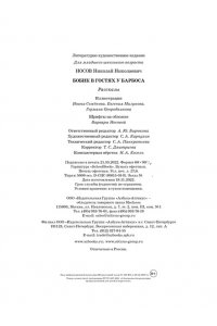 Носов Н. Бобик в гостях у Барбоса. Рассказы