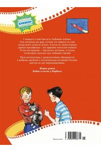 Носов Н. Живая шляпа. Рассказы