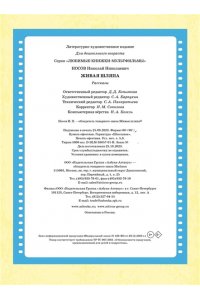 Носов Н. Живая шляпа. Рассказы