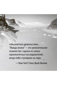 Митенбюлер Р. Жажда жить. Девять жизней Петера Фройхена