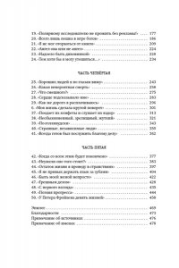 Митенбюлер Р. Жажда жить. Девять жизней Петера Фройхена