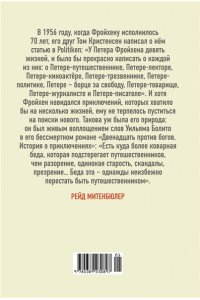 Митенбюлер Р. Жажда жить. Девять жизней Петера Фройхена