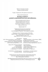 Митенбюлер Р. Жажда жить. Девять жизней Петера Фройхена