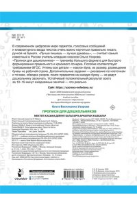 Узорова О.В. Прописи для дошкольников