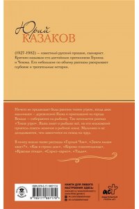 Казаков Ю.П. Тихое утро. Рассказы