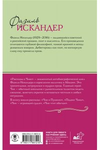 Искандер Ф.А. Рассказы о Чике