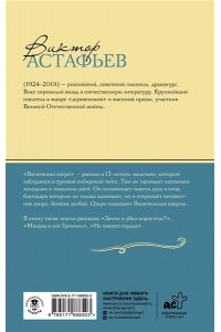 Астафьев В.П. Васюткино озеро. Рассказы