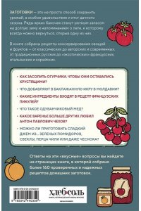 Метельская-Шереметьева И. Большая книга заготовок от классических до экзотических
