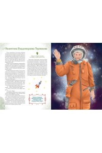 Девочки, прославившие Россию. Комплект из 2-х книг