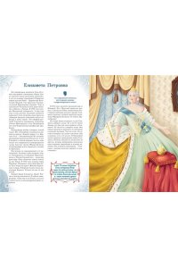 Девочки, прославившие Россию. Комплект из 2-х книг