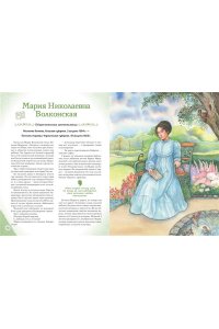 Девочки, прославившие Россию. Комплект из 2-х книг