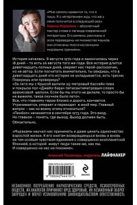 Мураками Х. Слушай песню ветра. Пинбол 1973