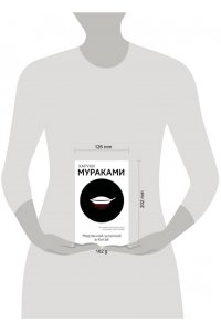 Мураками Х. Медленной шлюпкой в Китай
