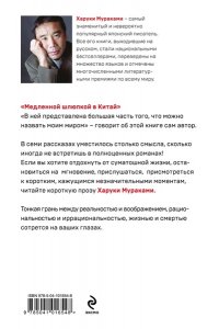 Мураками Х. Медленной шлюпкой в Китай