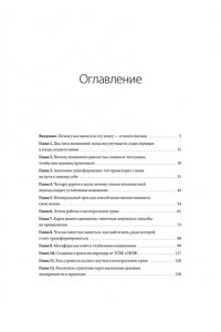 Данилова М. Интегральный трек. Глубинная и устойчивая трансформация личности