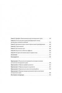 Данилова М. Интегральный трек. Глубинная и устойчивая трансформация личности
