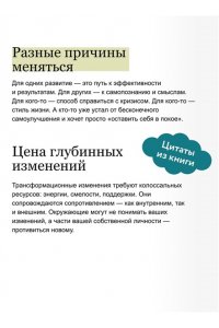 Данилова М. Интегральный трек. Глубинная и устойчивая трансформация личности