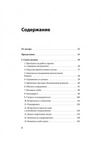 Владимир Моженков 15 навыков эффективного руководителя: что нужно делать каждый день, чтобы добиться сверхрезультата