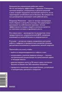 Владимир Моженков 15 навыков эффективного руководителя: что нужно делать каждый день, чтобы добиться сверхрезультата