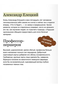 Мирович с. Корпус тайных наук