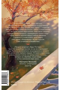 Мирович с. Корпус тайных наук
