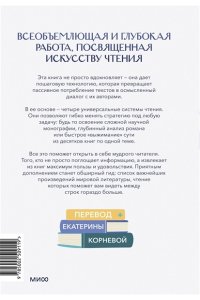 Чжипин Я. Искусство быть читателем. Как читать эффективнее, упорядочить знания и получать удовольствие от книг