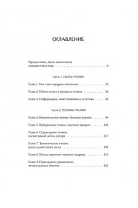 Чжипин Я. Искусство быть читателем. Как читать эффективнее, упорядочить знания и получать удовольствие от книг