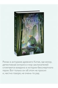 Моргот Э. Второстепенный мастер. Том 1