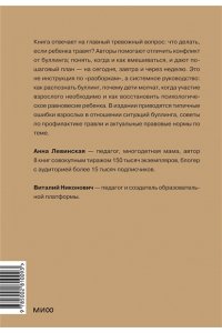 Левинская А. Травля. Руководство для взрослых по защите и поддержке детей