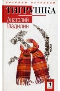 Тигрушка