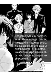 Ямагути М. Игра друзей. Кн. 1