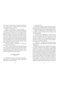 Мёле Н. Девочка-птица