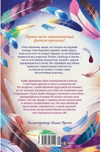 Мёле Н. Девочка-птица