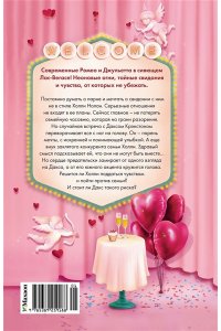 Левитт Л. Бойфренд в наследство