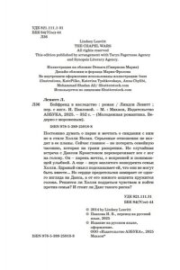 Левитт Л. Бойфренд в наследство