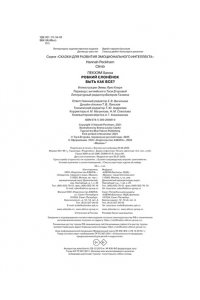 Пекхэм Х. Робкий слонёнок. Быть как все?