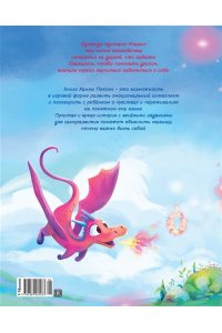 Пекхэм Х. Счастливый единорог. Как найти хорошее настроение?