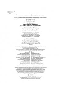 Пекхэм Х. Счастливый единорог. Как найти хорошее настроение?