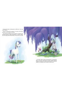 Пекхэм Х. Счастливый единорог. Как найти хорошее настроение?