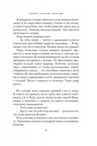 Спилман Л.Н. Список заветных желаний