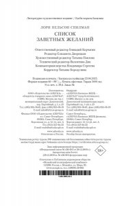 Спилман Л.Н. Список заветных желаний