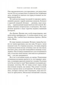 Спилман Л.Н. Список заветных желаний