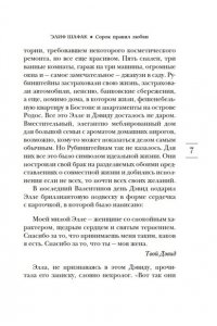 Шафак Э. Сорок правил любви