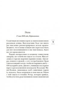 Шафак Э. Сорок правил любви