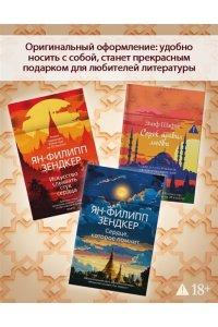 Шафак Э. Сорок правил любви