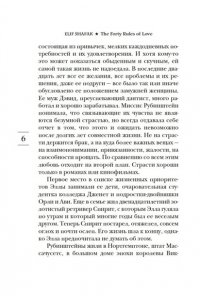 Шафак Э. Сорок правил любви